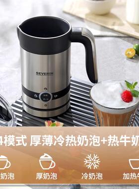 施威朗SEVERIN拿铁奶泡机热牛奶全自动电动家用咖啡厚薄奶泡杯