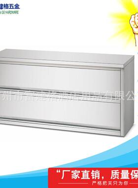 不锈钢拆装推拉门吊柜学校机关单位饭堂厨房碗碟工程加强加厚款