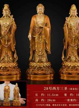 高档黄铜西弥陀方三圣像摆件阿佛神像观音大势至佛菩萨站像家用供
