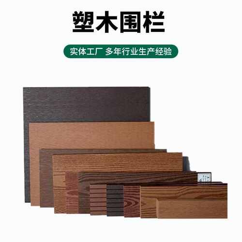WPC木塑板户外围栏共挤栅栏围墙庭院墙板装饰薄板防腐实心木塑板 - 图0