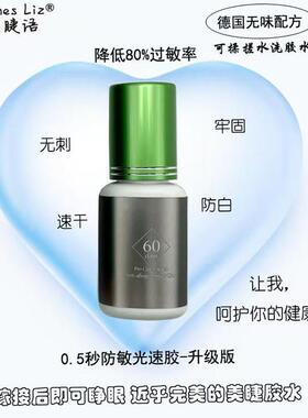 枫丹睫语0.5秒胶水光速嫁接睫毛胶水防敏无味低刺激持久牢固防白