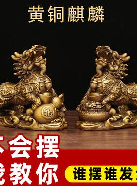 黄铜麒麟摆件一对聚宝盆麒麟如意麒麟装饰摆件客厅办公室桌面摆件