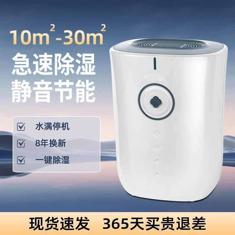 除湿机家用小型静音宿舍卧室抽湿机地下室除潮防潮干燥去湿吸,淘宝优惠券,粉丝福利购,淘宝优惠卷