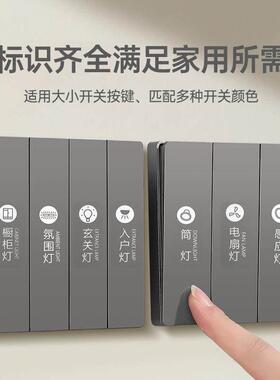 电灯开关标识贴家用夜光标签指示创义大利面板开关装饰墙贴纸保护