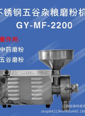 赣云牌2200型不锈钢磨粉机商用多功能五谷杂粮材研磨粉碎设备