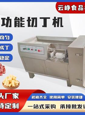 鲜肉冻肉切丁机全自动肉鸡胸肉肉丁机奶酪切丁火腿切丁切条机