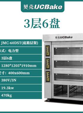 商用电烤箱新麦同款三层六盘面包蛋糕电烤炉蒸汽石板大型烤箱披萨