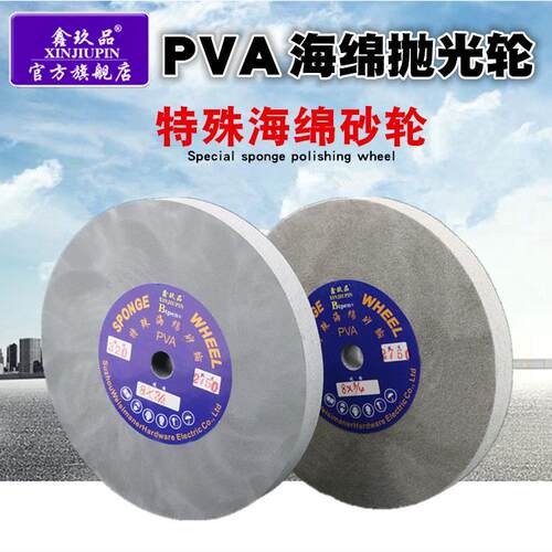 鑫玖品PVA抛光轮橡胶海绵砂轮不锈钢金属抛光轮医疗器械镜面抛光 - 图1
