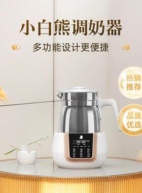 小白熊智能恒温调乳器婴儿泡奶器恒温热水壶温奶器全不锈钢0胶水