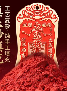 道家2026黄铜朱砂太岁将军镇守令牌本命年挂件六丁六甲家宅大门饰