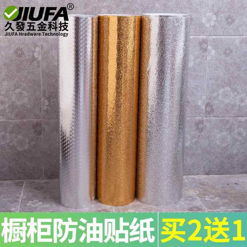 自粘加厚整体橱柜铝箔纸厨房防油贴纸灶台防污锡箔纸锡纸防水纸防,淘宝优惠券,粉丝福利购,淘宝优惠卷