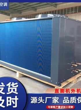 风冷直膨式净化空调机组冷暖两用风冷直膨机实验室恒温恒湿空调机