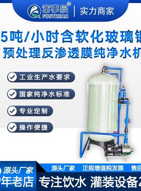 广东江门富事泉智能反渗透饮用纯净水设备生产制造厂供应商净水器