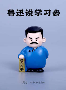 鲁迅文创文曲星摆件桌面学习励志中高考公考研成功上岸好运小礼物