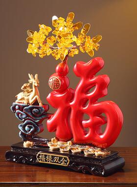 创店开业福字摆件福禄双全家居客厅玄关阻门礼断柜装饰品乔迁意新