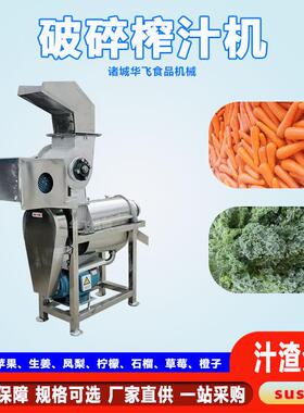 不锈钢葡萄去籽榨汁汁渣分华飞离型橙子大榨机汁秋月梨破碎榨机汁