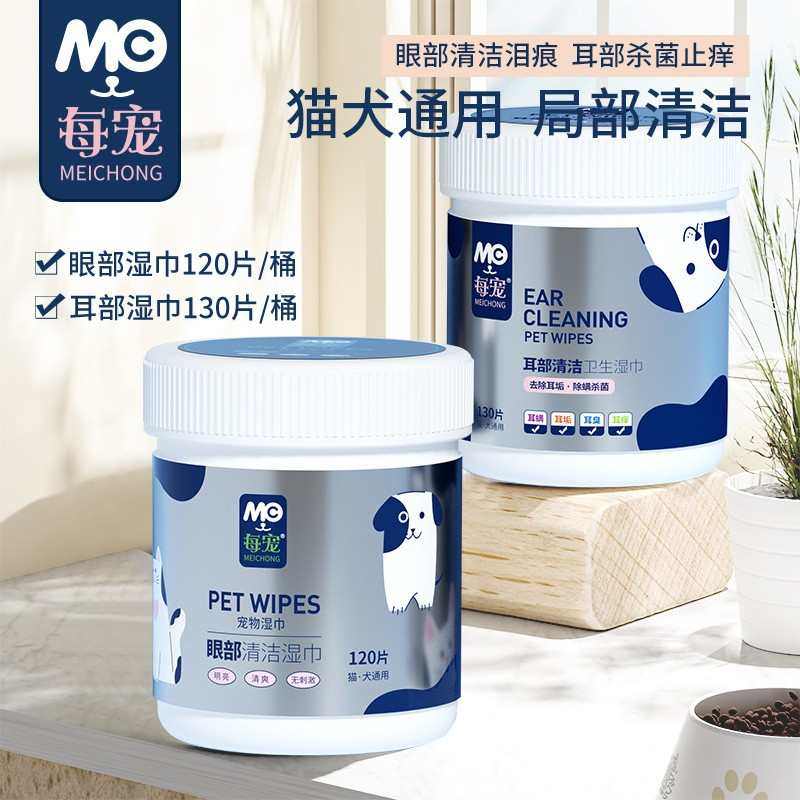 宠物眼部清洁湿巾猫咪狗狗缓解泪痕擦眼屎擦眼睛去耳垢耳部湿纸巾,淘宝优惠券,粉丝福利购,淘宝优惠卷