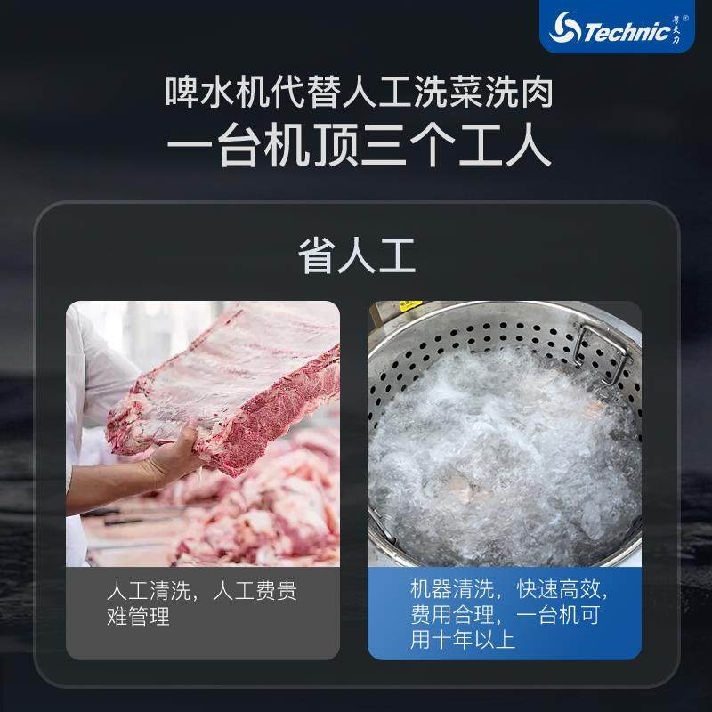 天力TD-09B啤水机商用解冻机排骨肉类酒店食堂全自动清洗血水除腥,淘宝优惠券,粉丝福利购,淘宝优惠卷