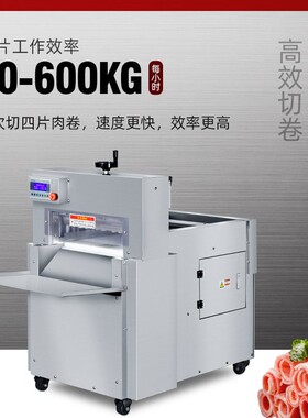 商用切片机数控四卷切卷机切冻羊肉卷牛片大型商用刨肉机