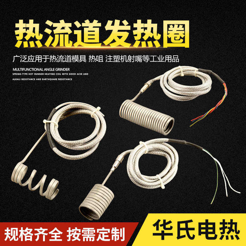 高温模具热流道加热圈模具弹簧发热圈注塑机喷嘴预热加热器,淘宝优惠券,粉丝福利购,淘宝优惠卷