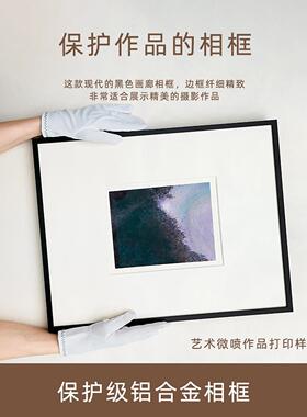 铝合金相框艺术微喷博物馆级无酸卡纸摆台海报装裱定制画框挂墙