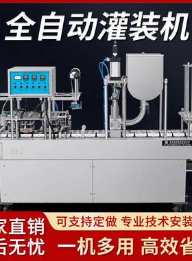 全自动灌装封杯机酸奶豆浆碗装八宝粥灌装封口机餐盒塑杯封口机