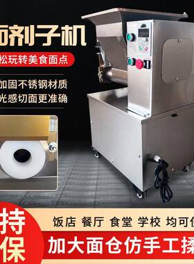 全自动面团分割机小型面剂子机商用饺子包子揪面剂子机大小可调