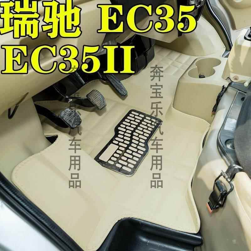 I瑞C驰代能源EC35脚垫 瑞驰E3瑞驰EC355I II二三代 新瑞驰新能源I - 图2