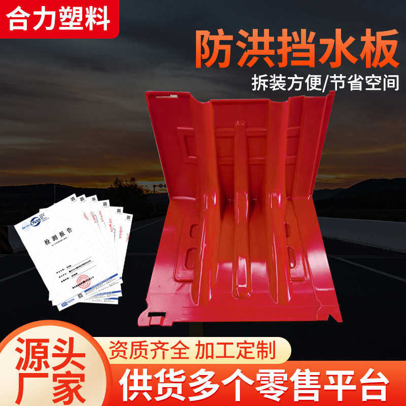 ABS防洪挡水板L型塑料防汛板地下车库市政阻水应急防洪闸挡水板,淘宝优惠券,粉丝福利购,淘宝优惠卷
