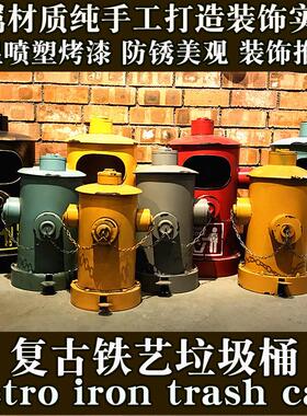 厂家直销复古做旧铁艺大号垃圾桶筒家用脚踏式工业风创意消防栓
