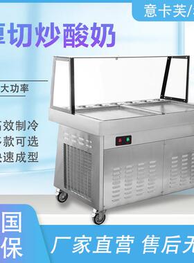 意卡芙KK500FL-1炒酸奶机商用炒冰机全自动冻酸奶冰淇淋卷大锅面