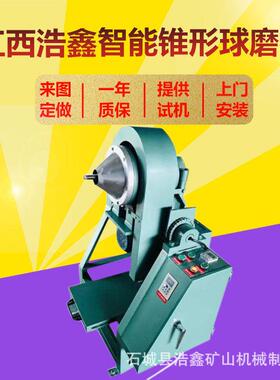 ZQM-250*100型实验室智能锥形球磨机煤炭干湿两用研磨机200目
