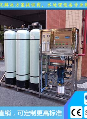 厂家直销1.5吨一级纯水设备电镀化工行业用水净化器小型RO反渗透