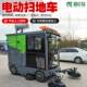 Cab ໄຟຟ້າ sweeper ໂຮງງານອະນາໄມໂຮງຮຽນອຸດສາຫະກໍາຊັບສິນ multifunctional ໄຟຟ້າ sweeper