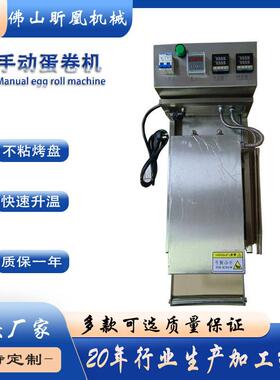 厂家供应手动蛋卷机商用多功能双层蛋卷饼干制作机定量加工设备