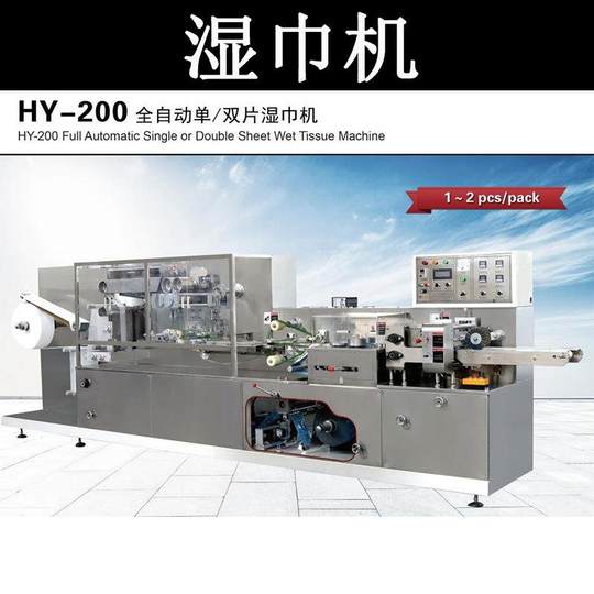 Полностью автоматическая упаковочная машина для одноразовых влажных салфеток. Автоматическое упаковочное оборудование для влажных салфеток.