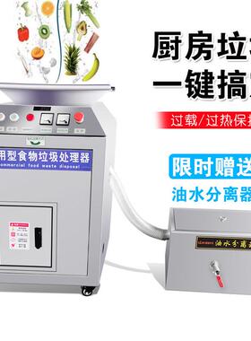 垃圾处理器商用餐厨大型酒店食堂厨房厨余泔水粉碎机潲水处理设备
