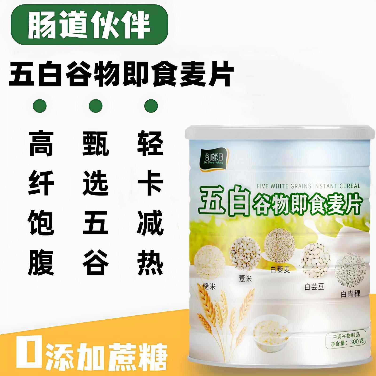 五白谷物即食麦片高钙冲饮早餐旗舰店甄选粗粮搭配无蔗糖无添加,淘宝优惠券,粉丝福利购,淘宝优惠卷