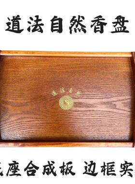 表筒架托仿古色道法自然香道法自然盘盘进达九天桌围香幡用道家品