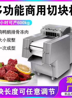 全自动切块机商用电动剁鸡块机鸡鸭鱼鹅微冻切块机猪蹄切块机