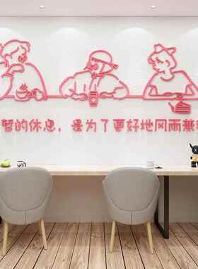 办公室能量补给站墙面装饰贴纸励志司企业文化休息闲区茶水间布置