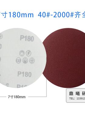 7寸植绒墙面打磨机砂纸拉绒自粘砂圆盘墙砂纸腻子打磨机砂纸圆形