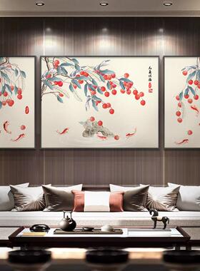 荔枝九鱼图客厅大白墙装饰画寓意好沙发背景墙挂画三联新中式壁画