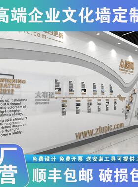 公司企业文化墙定制设计3d立体墙贴办公室形象墙员工风采照片展示