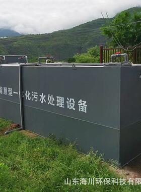 一体化污水处理设备 地埋式生活污水处理设备 农村污水处理设备