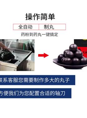 369克全自动大蜜丸机大蜜丸芝麻丸鹿鞭丸白凤丸搓丸机搓圆机
