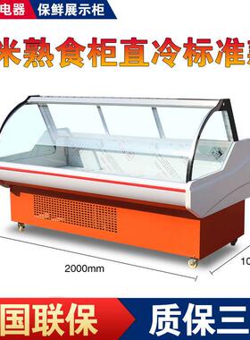 风冷鲜肉展示柜商用超市保鲜柜熟食牛羊猪肉冰柜风直冷生鲜冷藏柜