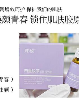 锦波生物四重胶原能量精华液瓶装胶原蛋白精华液液体精华