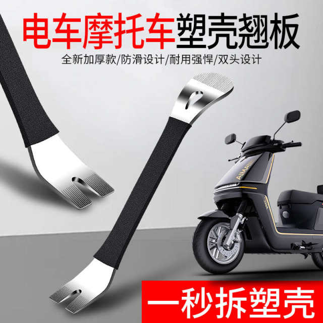Electric vehicle plastic shell snapping pry board rocker motorcycle front panel shell removal front circumference pry rod repair tool
