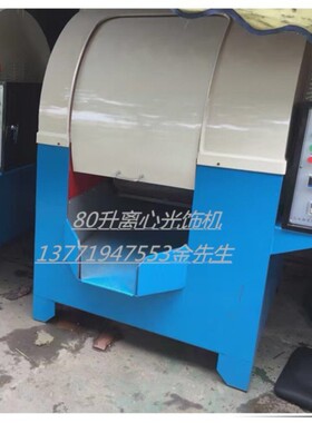 厂家速离心式光饰机水流式光饰机小型水流式光饰机